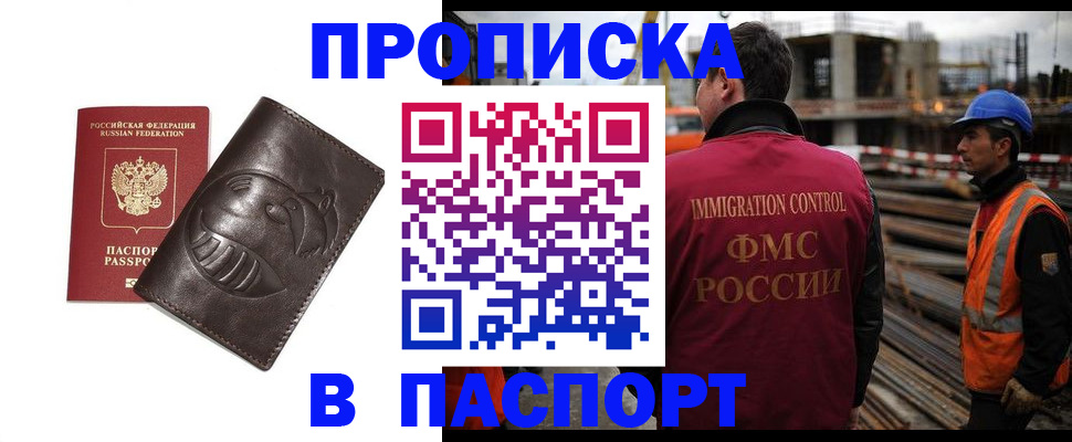 прописка в Черкесске